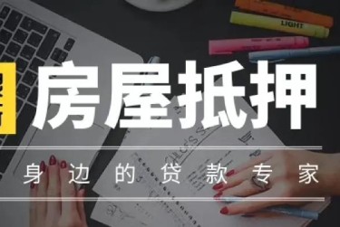 徐州贾汪区赎楼过桥资金解决方案全攻略
